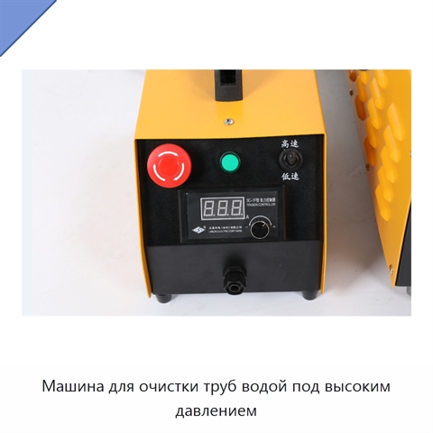Машина для очистки труб водой под высоким давлением
