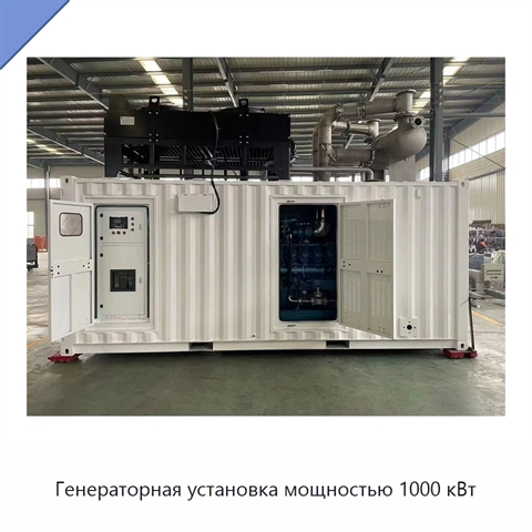 Генераторная установка мощностью 1000 кВт