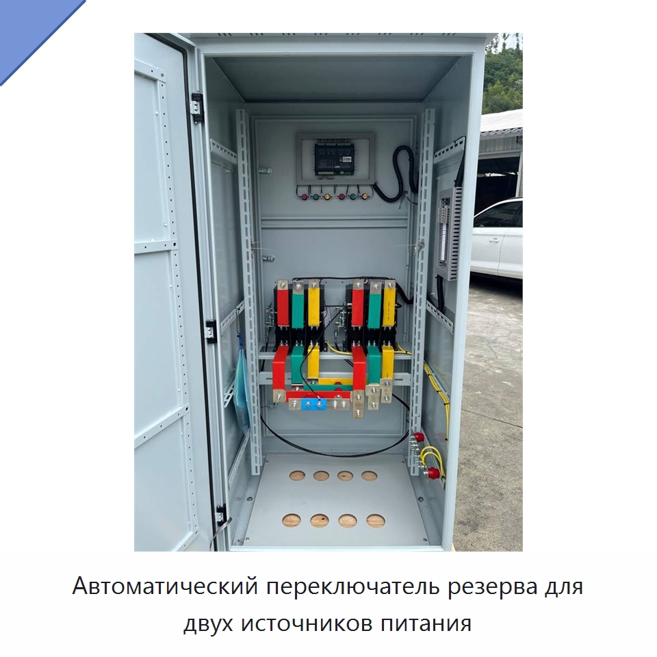 Автоматический переключатель резерва для двух источников питания