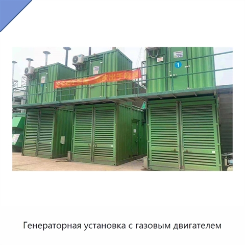 Генераторная установка с газовым двигателем