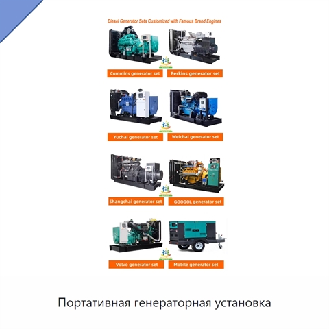Портативная генераторная установка