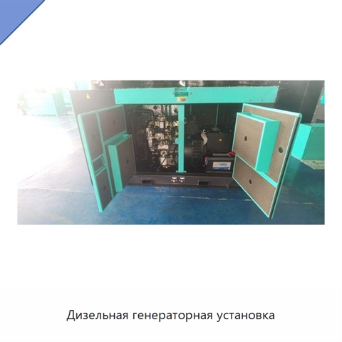 Дизельная генераторная установка
