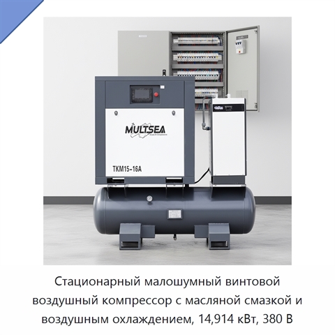 Стационарный малошумный винтовой воздушный компрессор с масляной смазкой и воздушным охлаждением, 14,914 кВт, 380 В