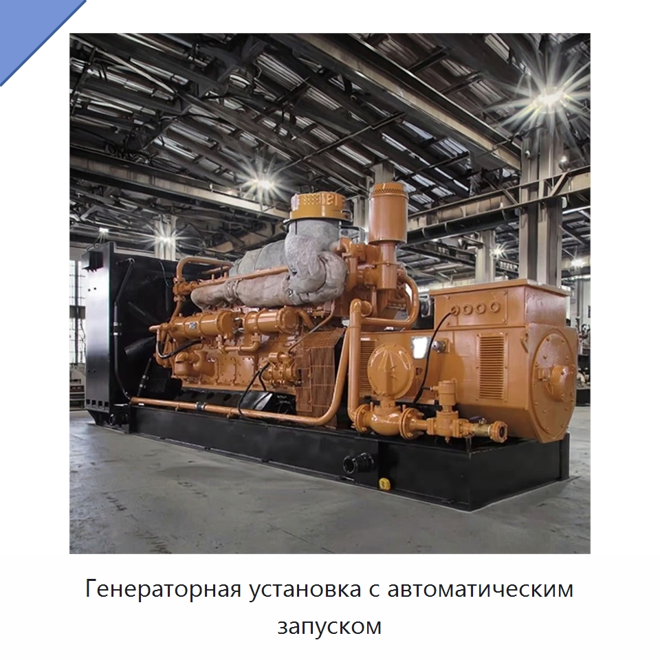 Генераторная установка с автоматическим запуском — Газотурбинные генераторы