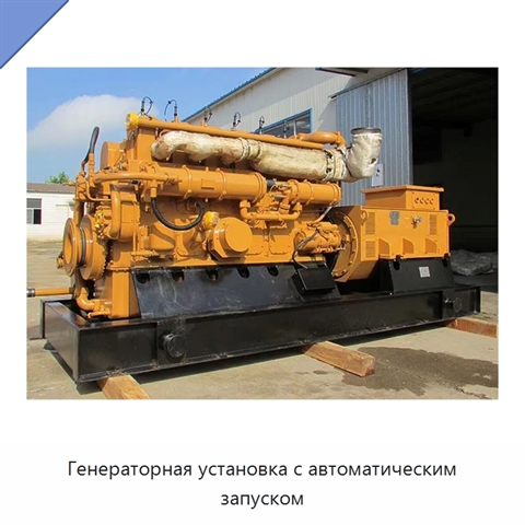 Генераторная установка с автоматическим запуском