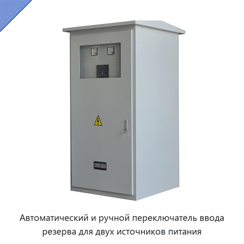 Автоматический и ручной переключатель ввода резерва для двух источников питания