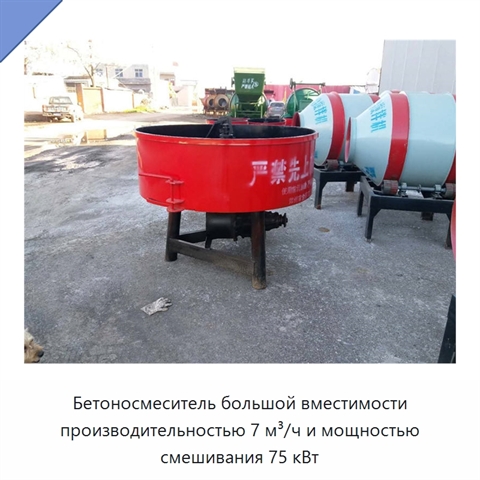 Бетоносмеситель большой вместимости производительностью 7 м³/ч и мощностью смешивания 75 кВт