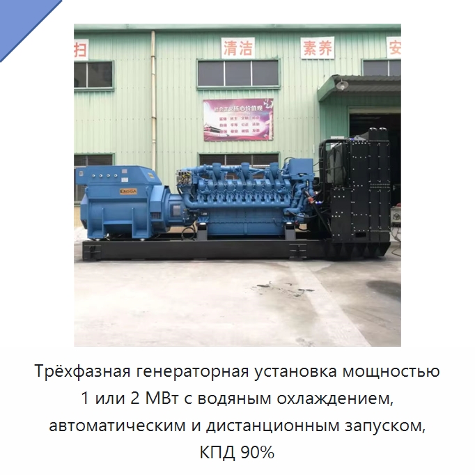 Трёхфазная генераторная установка мощностью 1 или 2 МВт с водяным охлаждением, автоматическим и дистанционным запуском, КПД 90% — Газотурбинные генераторы