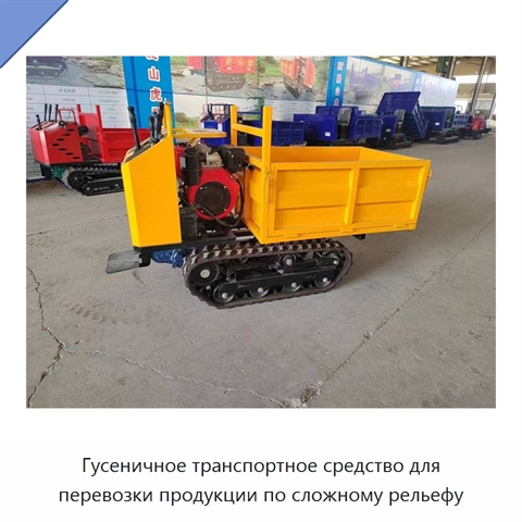 Гусеничное транспортное средство для перевозки продукции по сложному рельефу