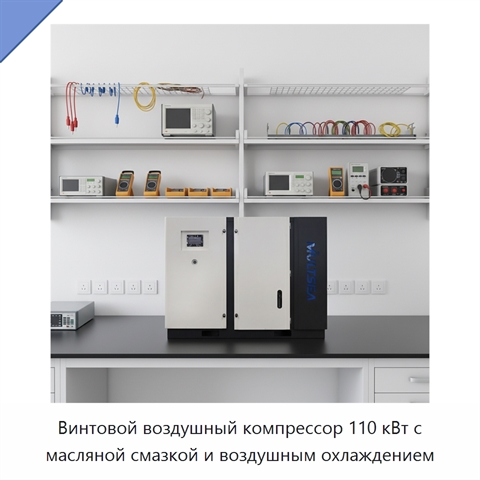 Винтовой воздушный компрессор 110 кВт с масляной смазкой и воздушным охлаждением