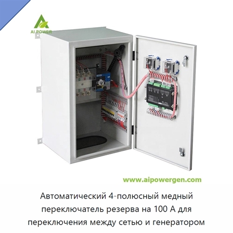 Автоматический 4-полюсный медный переключатель резерва на 100 А для переключения между сетью и генератором