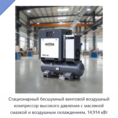 Стационарный бесшумный винтовой воздушный компрессор высокого давления с масляной смазкой и воздушным охлаждением, 14,914 кВт