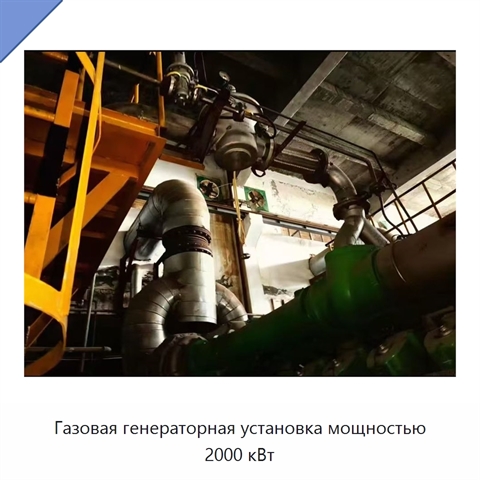 Газовая генераторная установка мощностью 2000 кВт