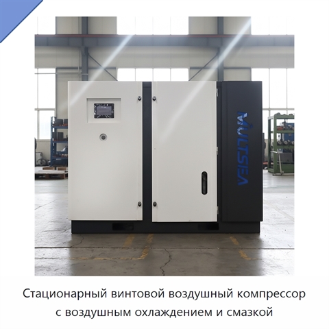 Стационарный винтовой воздушный компрессор с воздушным охлаждением и смазкой