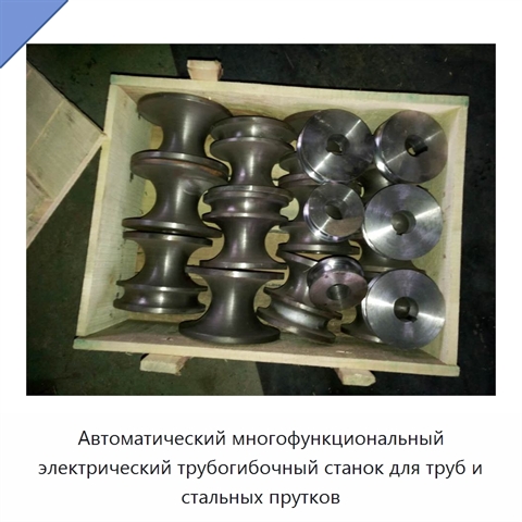 Автоматический многофункциональный электрический трубогибочный станок для труб и стальных прутков