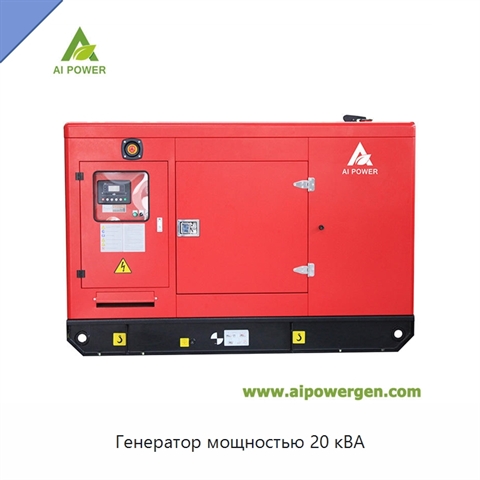 Генератор мощностью 20 кВА