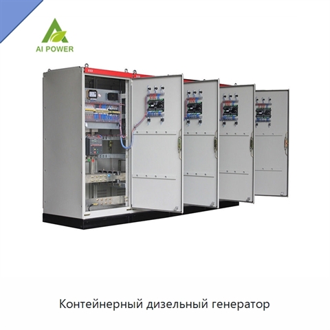 Контейнерный дизельный генератор