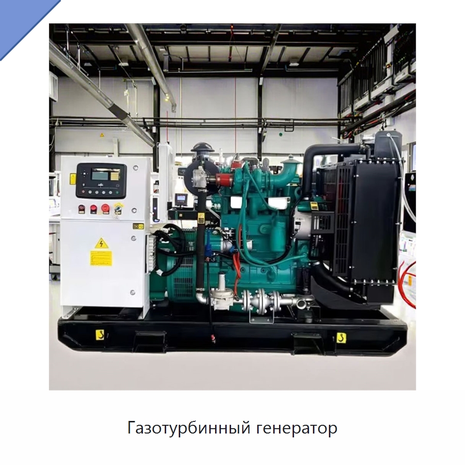 Газотурбинный генератор — Газотурбинные генераторы
