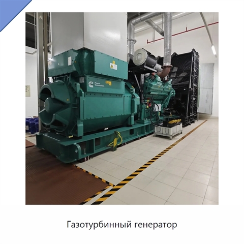 Газотурбинный генератор