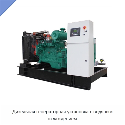 Дизельная генераторная установка с водяным охлаждением