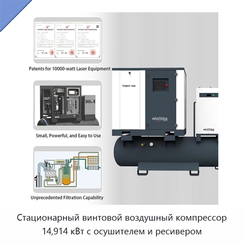 Стационарный винтовой воздушный компрессор 14,914 кВт с осушителем и ресивером