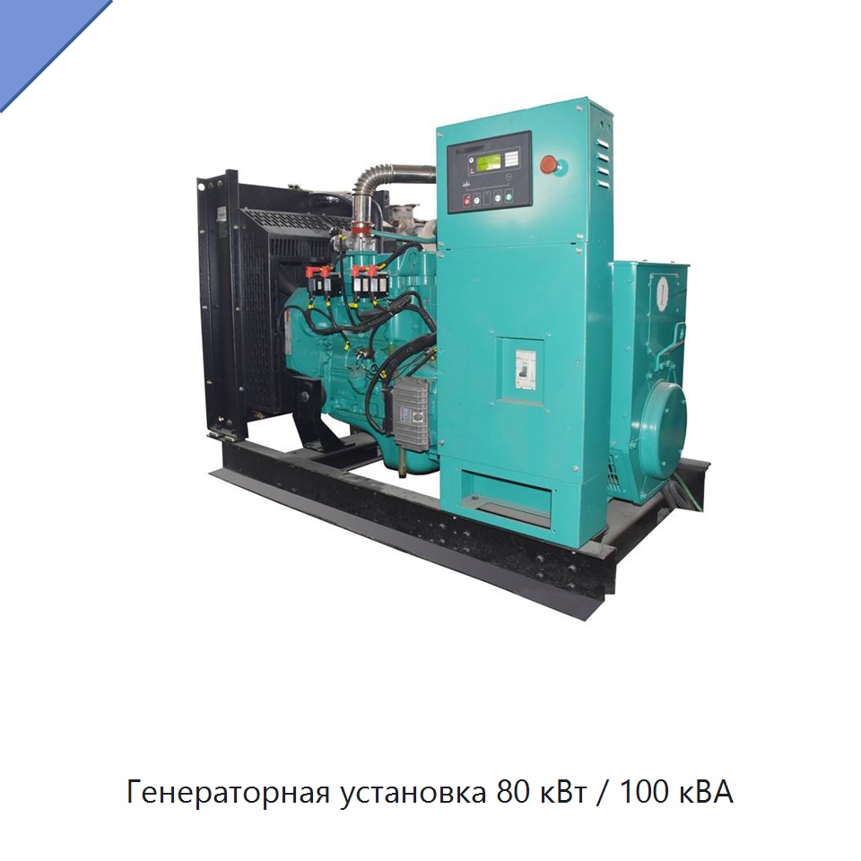 Генераторная установка 80 кВт / 100 кВА — Газотурбинные генераторы