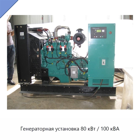 Генераторная установка 80 кВт / 100 кВА