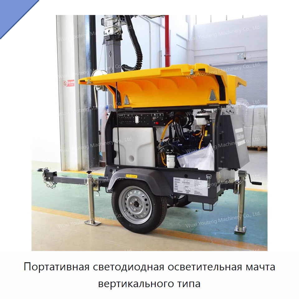 Портативная светодиодная осветительная мачта вертикального типа — Осветительные мачты