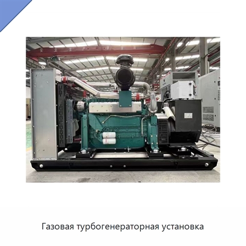 Газовая турбогенераторная установка