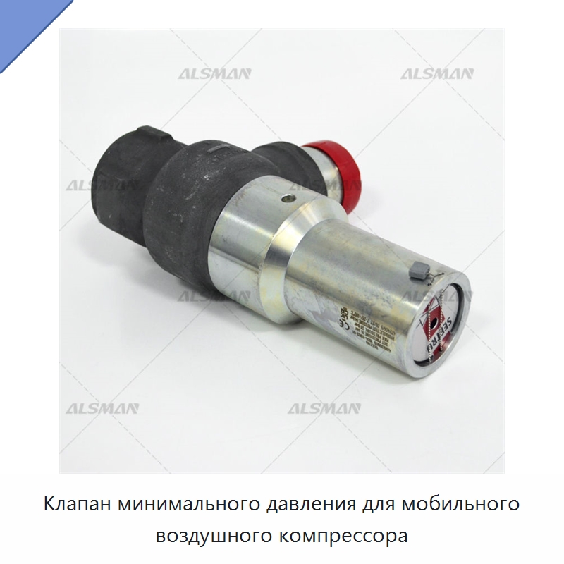 Клапан минимального давления для мобильного воздушного компрессора — Запчасти для промышленных компрессоров