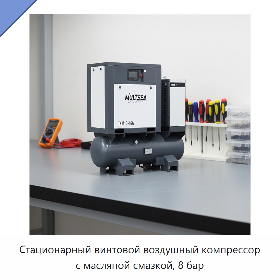 Стационарный винтовой воздушный компрессор с масляной смазкой, 8 бар — Промышленные компрессоры