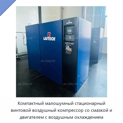 Компактный малошумный стационарный винтовой воздушный компрессор со смазкой и двигателем с воздушным охлаждением
