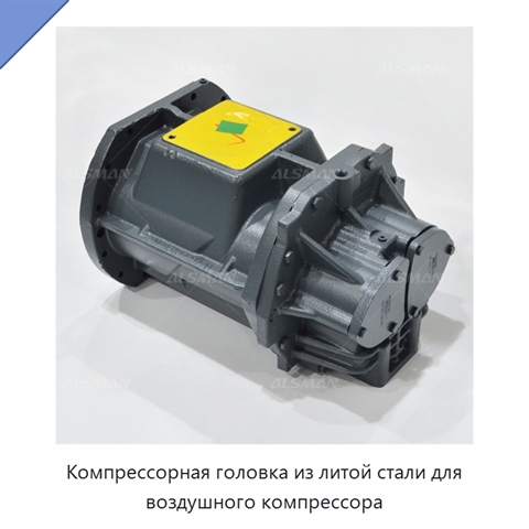 Компрессорная головка из литой стали для воздушного компрессора