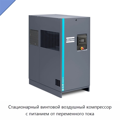Стационарный винтовой воздушный компрессор с питанием от переменного тока