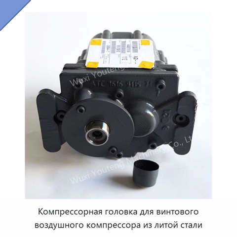 Компрессорная головка для винтового воздушного компрессора из литой стали