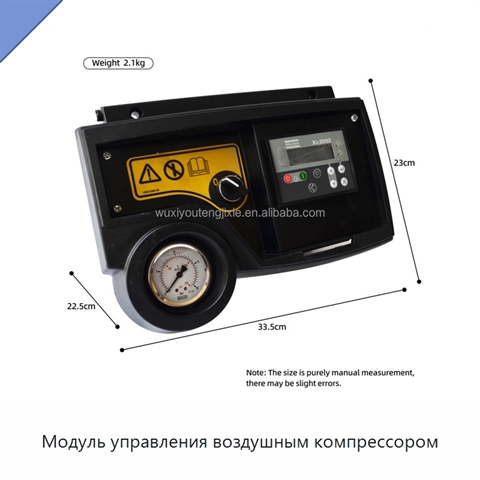 Модуль управления воздушным компрессором