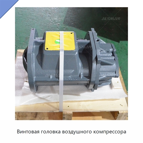 Винтовая головка воздушного компрессора