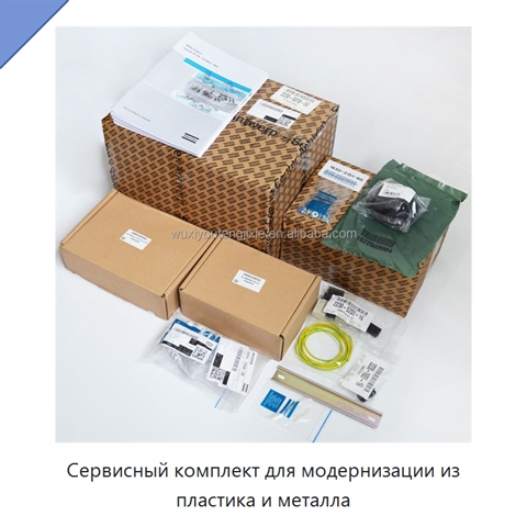 Сервисный комплект для модернизации из пластика и металла