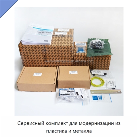 Сервисный комплект для модернизации из пластика и металла