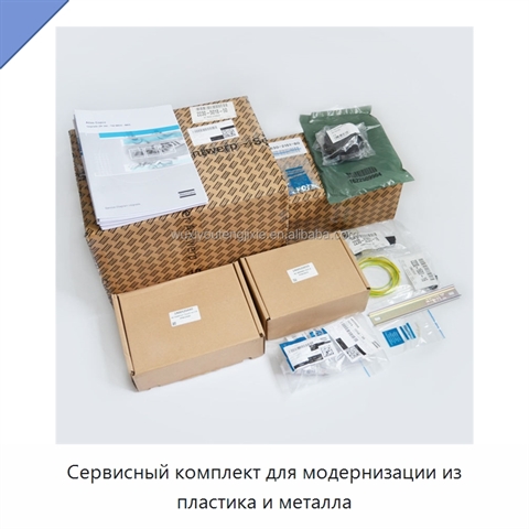 Сервисный комплект для модернизации из пластика и металла