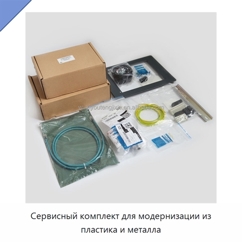Сервисный комплект для модернизации из пластика и металла