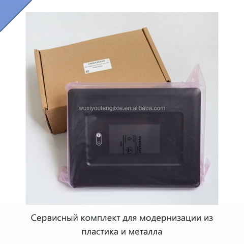 Сервисный комплект для модернизации из пластика и металла