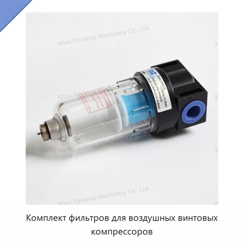 Комплект фильтров для воздушных винтовых компрессоров