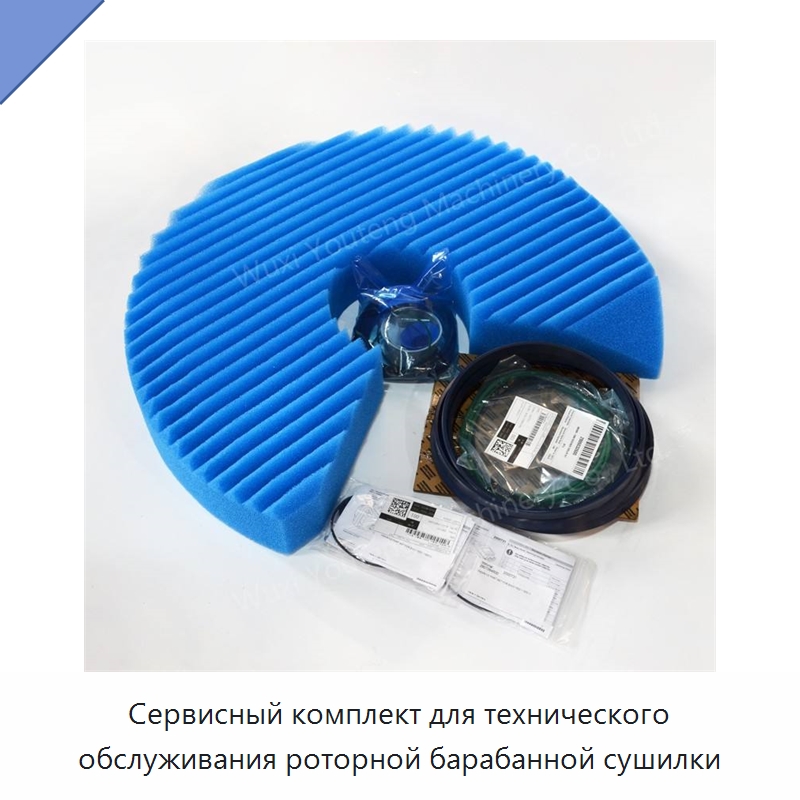 Сервисный комплект для технического обслуживания роторной барабанной сушилки — Запчасти для промышленных компрессоров