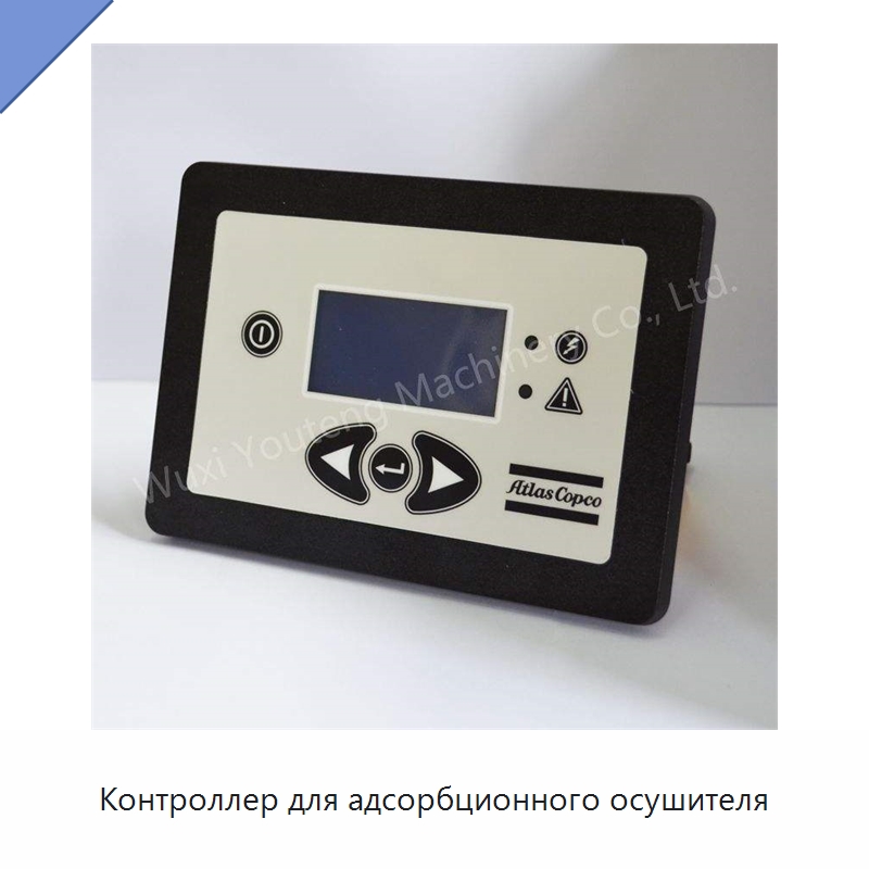 Контроллер для адсорбционного осушителя — Запчасти для промышленных компрессоров