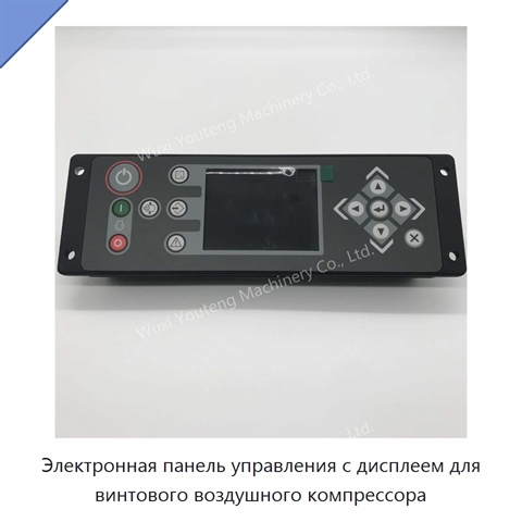 Электронная панель управления с дисплеем для винтового воздушного компрессора