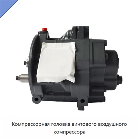 Компрессорная головка винтового воздушного компрессора