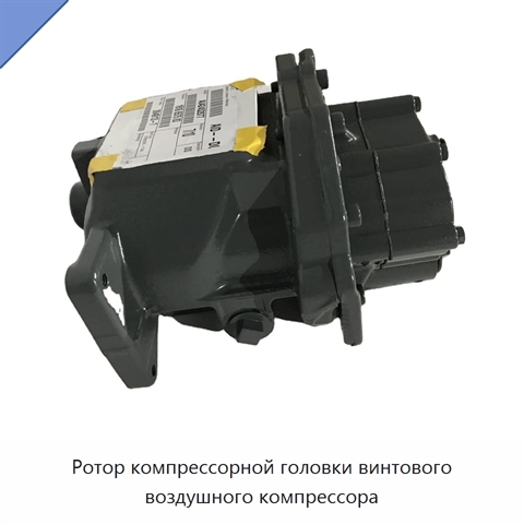 Ротор компрессорной головки винтового воздушного компрессора