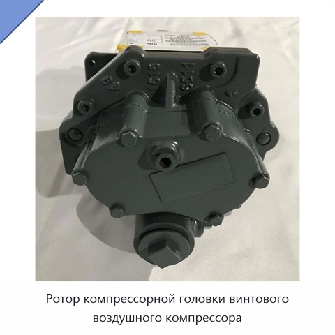 Ротор компрессорной головки винтового воздушного компрессора
