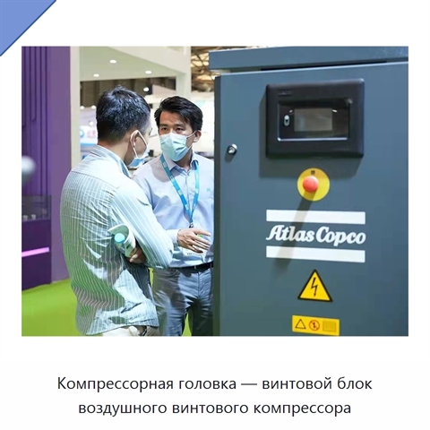 Компрессорная головка — винтовой блок воздушного винтового компрессора